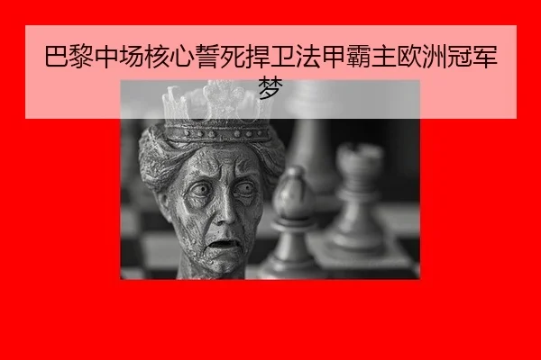 ba-li-zhong-chang-he-xin-shi-si-han-wei-fa-jia-ba-zhu-ou-zhou-guan-jun-meng-2-883.jpg